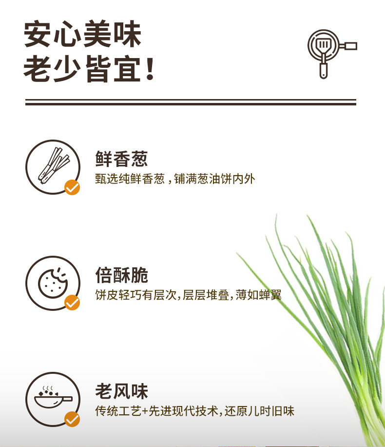 葱油饼详情_04.jpg