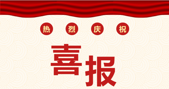  喜报！我司获批建设2024年度市级专家工作站！