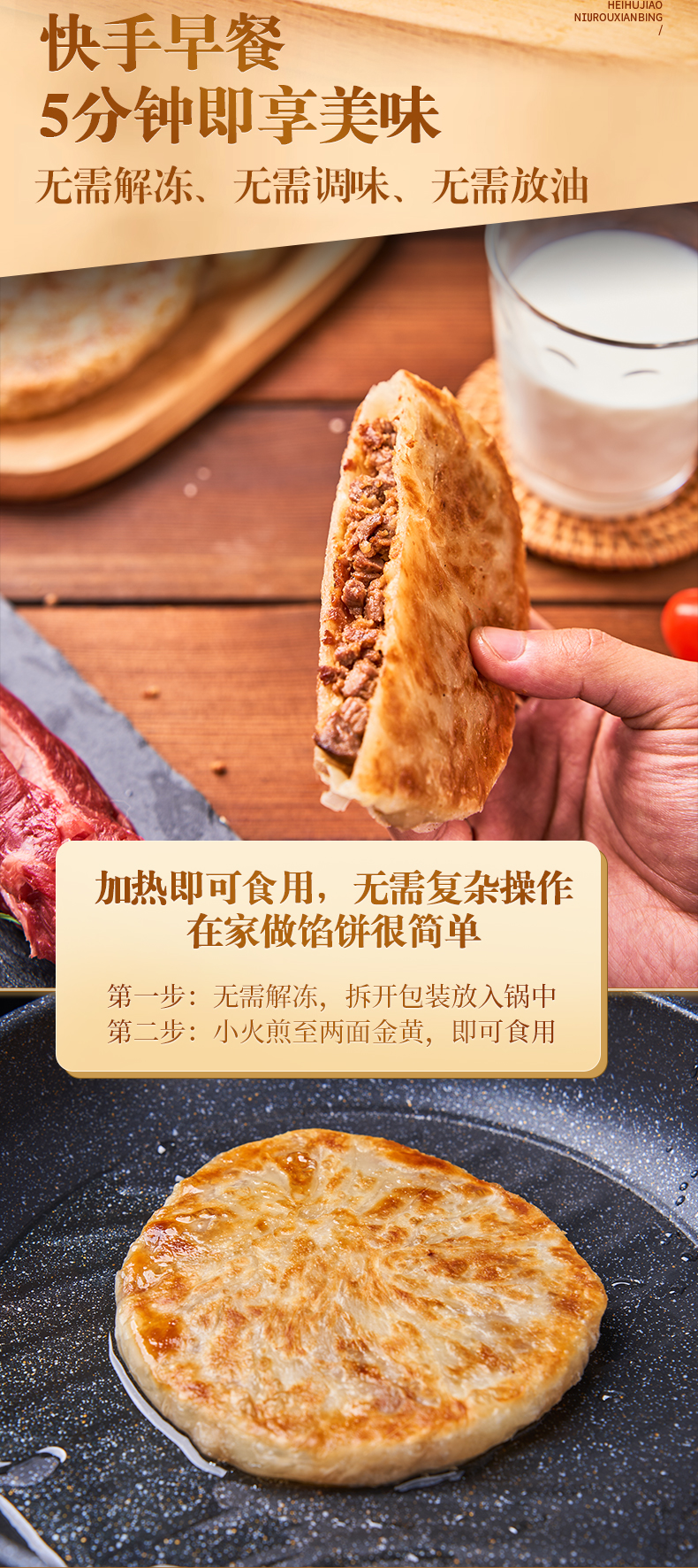设计-详情页-黑胡椒牛肉馅饼_02.jpg