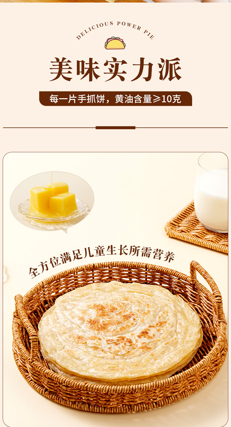 金品黄油手抓饼_02.jpg